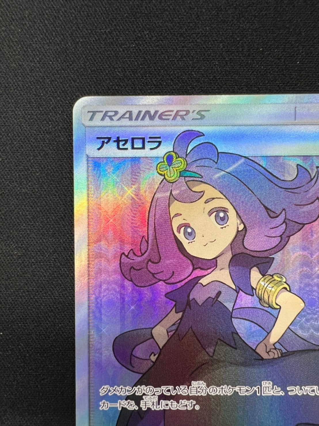 アセロラ[SR](SM2+-056/049) | ポケモンカードゲーム,コレクション品