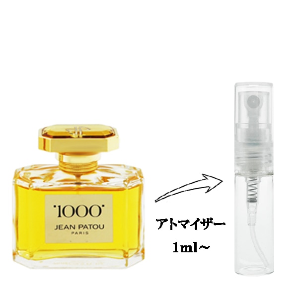 ブランド,サ行,シ,ジャン パトゥ / JEAN PATOU | belmo ONLINE