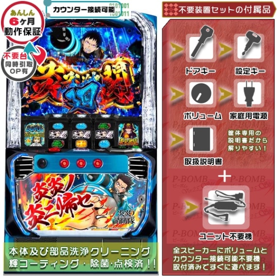 炎炎ノ消防隊 スマスロ 実機 本体 TPカウンター+高性能ユニット不要機