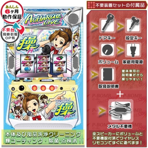 スマスロ HEY！エリートサラリーマン鏡 実機 本体 簡易ユニット不要機