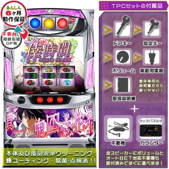 物語シリーズ｜中古スマスロ・パチスロ｜セット価格｜ピーボム