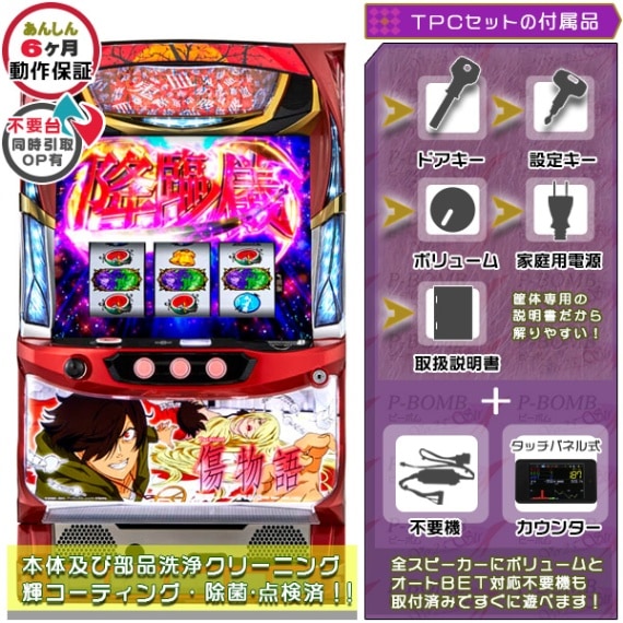 物語シリーズ｜中古スマスロ・パチスロ｜セット価格｜ピーボム