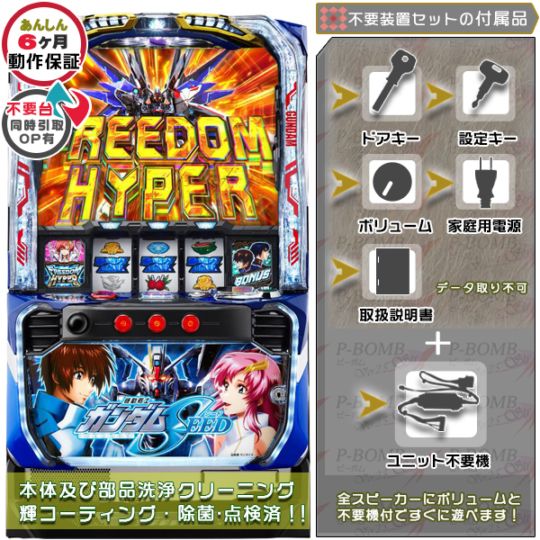 Lパチスロ 機動戦士ガンダムSEED スマスロ 実機 本体 簡易ユニット不要