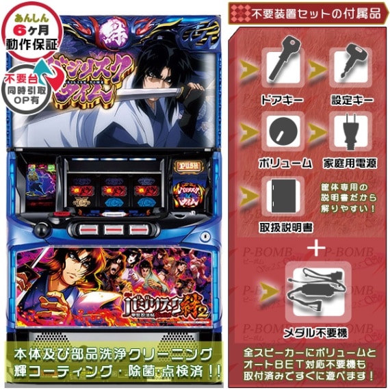 バジリスク 絆2 天膳 BLACK EDITION 実機 本体 簡易ユニット不要機