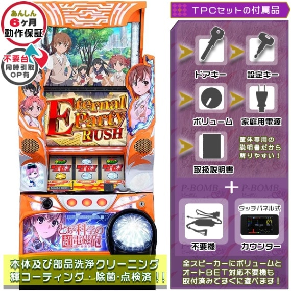 スマスロ Lとある魔術の禁書目録JC 実機 本体 PUSHバイブON・OFF可能