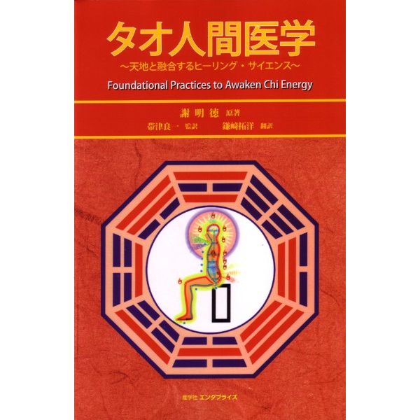 タオ人間医学 | ブッククラブ回 Online Store