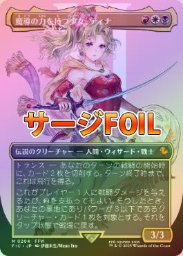 魔導の力を持つ少女 ティナ ボーダーレス foil 日本語 サージFOIL】【日】