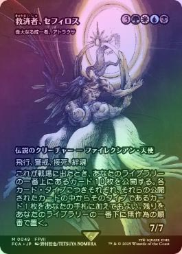 FOIL】【日】救済者、セフィロス/Sephiroth, the Savior[偉大なる統一