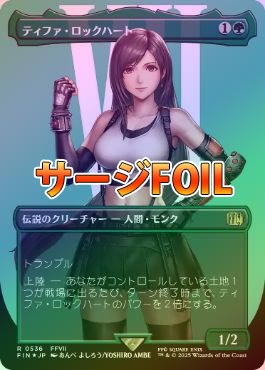 Foil 拡張 ボーダレス ティファ・ロックハート Tifa Lockhart Foil