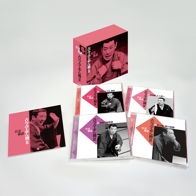 CD-BOX「精選落語 古今亭 志ん朝Ⅱ」 | CD | BSフジショッピング