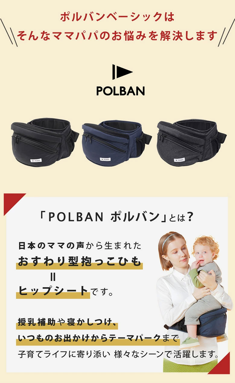 ポルバン POLBAN ベーシック ヒップシート ネイビー｜ ブリベビ