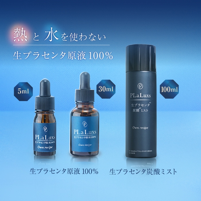プラリュス 生プラセンタ原液100% 30mL 美容液 化粧水 プラセンタ
