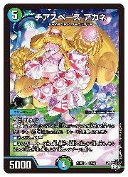 多(DM23RP3) チアスペース アカネ(VR)(7/74)◇ベリーレア【デュエル