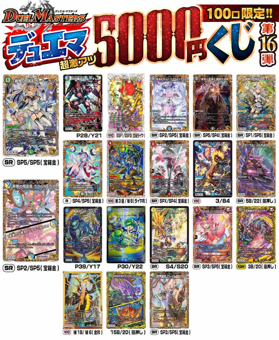 大当たり増量】デュエマ 超激アツ5000円オリパ 100口限定 オリパ 第16