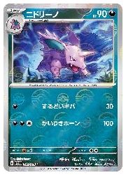 ポケモンカードゲーム】【sv2a】 ニドリーノ(マスターボールミラー)(U