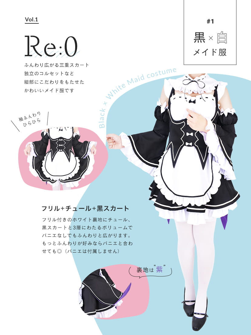 リゼロ｜メイド服 【コストモ】
