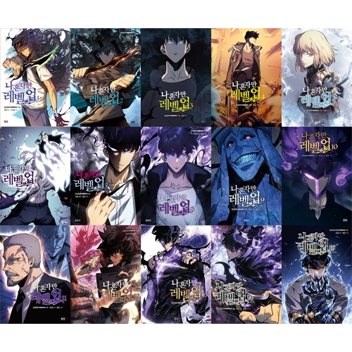 完結] 韓国マンガ 俺だけレベルアップな件 (全15巻1択) | 韓国ウェブ