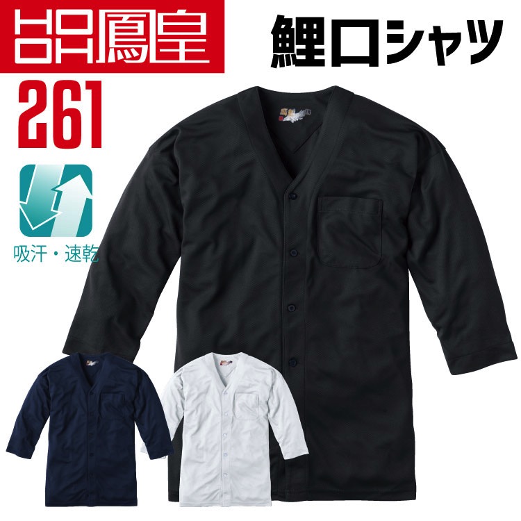 鯉口シャツ ダボシャツ 七分袖 鳳皇 261 吸汗速乾 Tシャツ メンズ