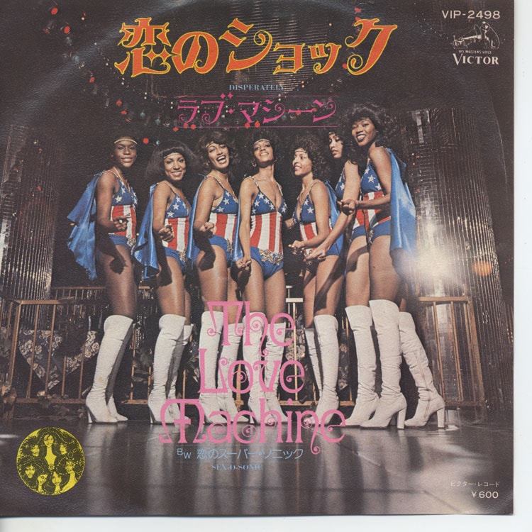 Love Machine (ラブ・マシーン) - Desperately ft. Kathy (恋の