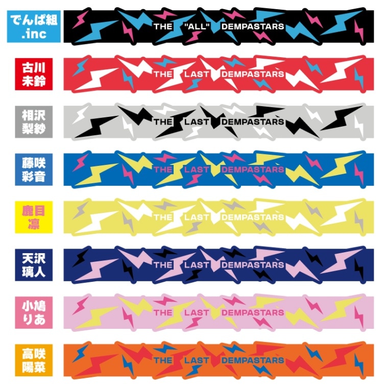宇宙を救うのはきっと、でんぱ組.inc！】THE ENDINGラバーバンド