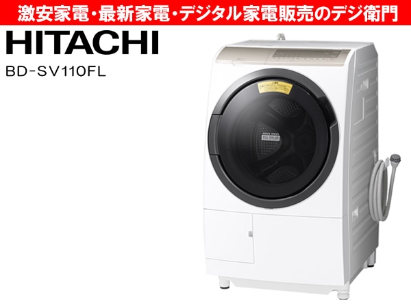 家電通販】HITACHI 日立 洗濯容量11kg・左開きタイプ ドラム式 洗濯機