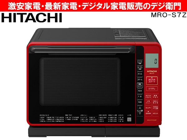 家電通販】HITACHI 日立 庫内容量22L オーブンレンジ ヘルシーシェフ