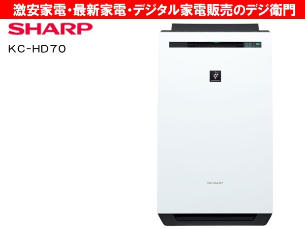 家電通販】KC-HD70 SHARP シャープ 除湿・加湿機能搭載 空気清浄機 KC