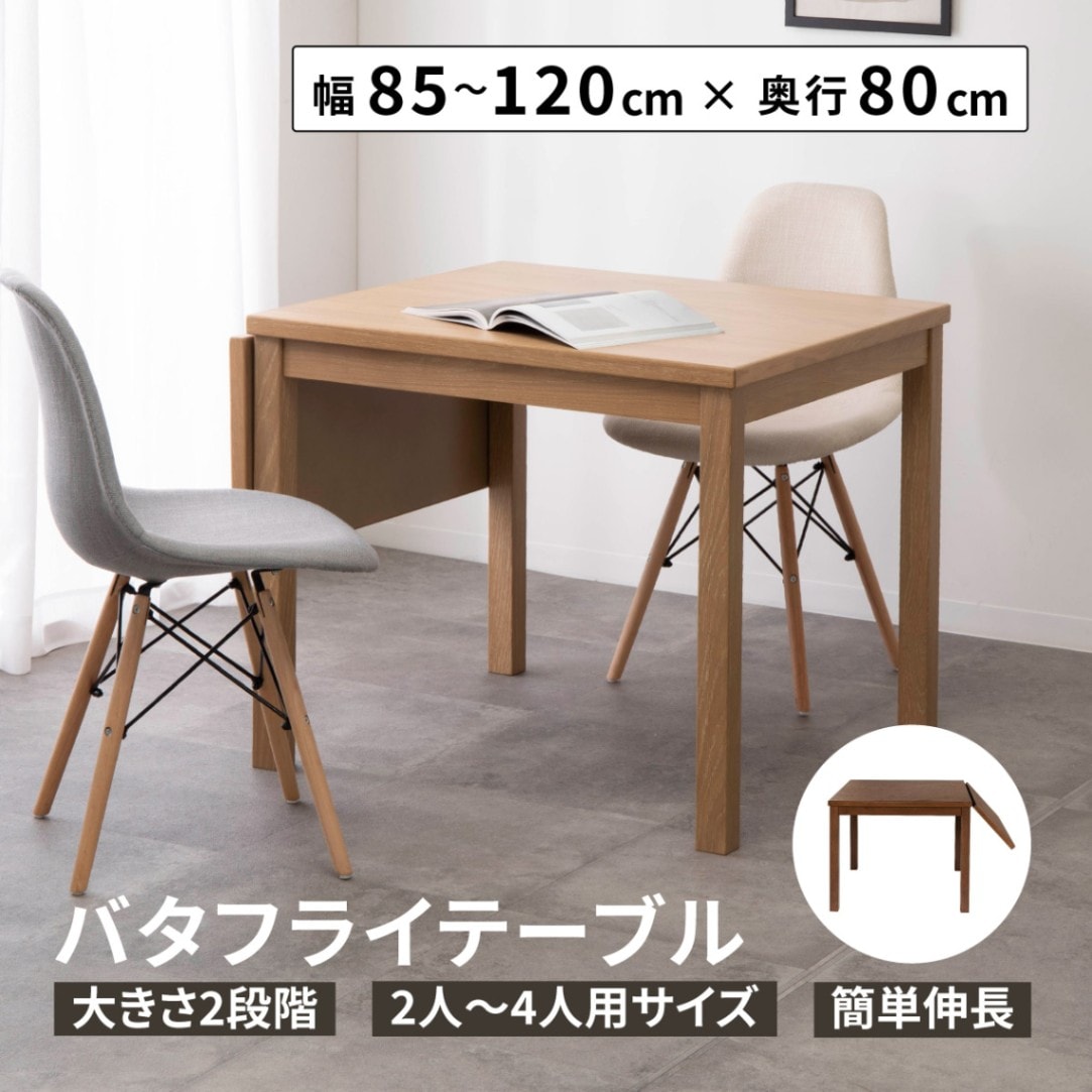 バタフライテーブル 伸縮テーブル ホワイトオーク 天然木 MY