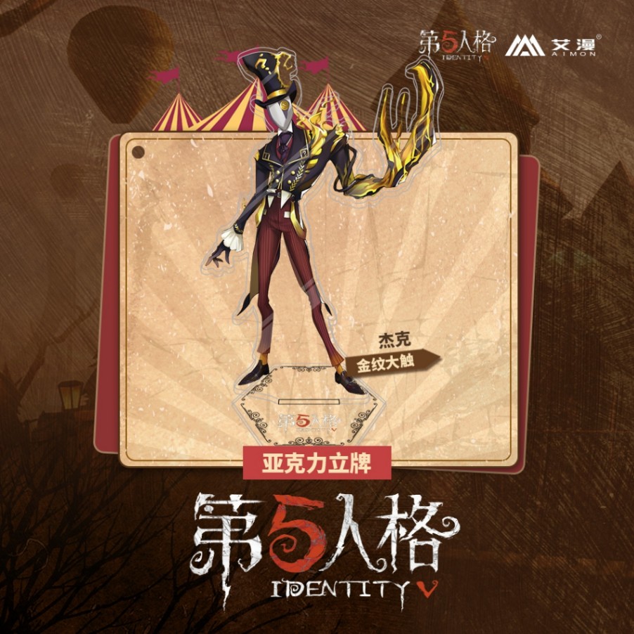 IdentityV 第五人格 アクリルスタンド リッパー 金のテンタクル