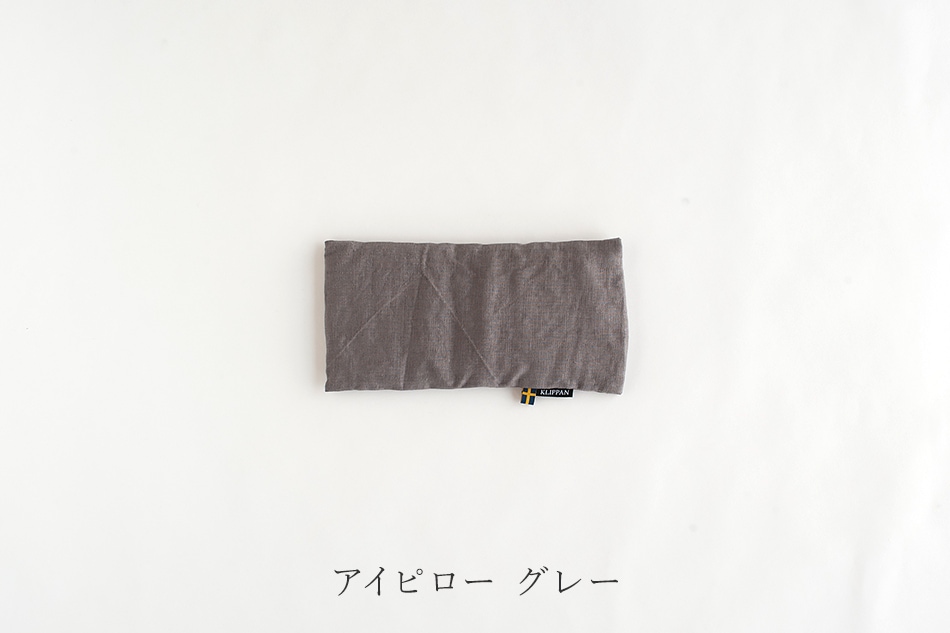 麦の温冷 ネックピロー・アイピロー ウォッシュドリネン（クリッパン