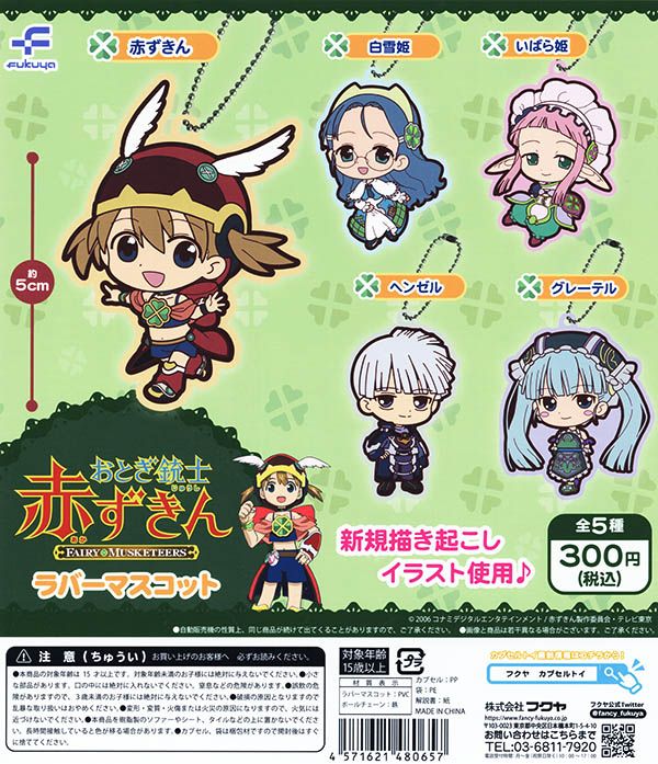 おとぎ銃士赤ずきん ラバーマスコット 全5種セット（カプセル）【入荷