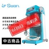 かき氷機専門店｜藤田道具のブロックアイススライサー（電動式かき氷機）