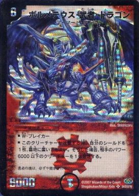 DM-24/S4/SS/ボルメテウス・武者・ドラゴン(青)【シークレット