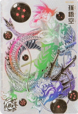 bm11-asec 孫悟空 パラレル 傷あり BM11-ASEC 孫悟空 パラレル PSA10