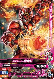 G2-026 仮面ライダー響鬼 紅 R | ガンバライジング,通常弾,ガシャット