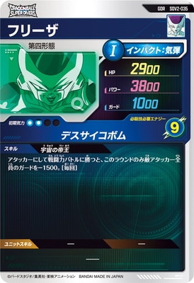 SDV2-035 フリーザ GDR | ドラゴンボールスーパーダイバーズ,通常弾