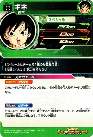 SH2-59 ギネ UR | ドラゴンボールヒーローズ,スーパードラゴンボール