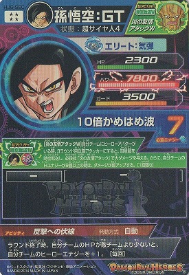 プロフ必読 HJ6-SEC 孫悟空 GT ドラゴンボールヒーローズ 旧弾