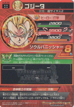 HJ5-50 ゴジータ UR | ドラゴンボールヒーローズ,ドラゴンボール