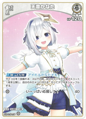 ヴァイスシュバルツ ホロライブ 未来へ一緒に 天音かなた SSP サイン