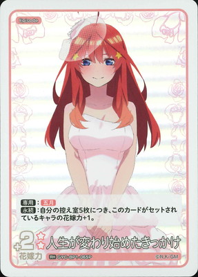 パラレル】GYC-BP1-065P 人生が変わり始めたきっかけ R＋ | 五等分の