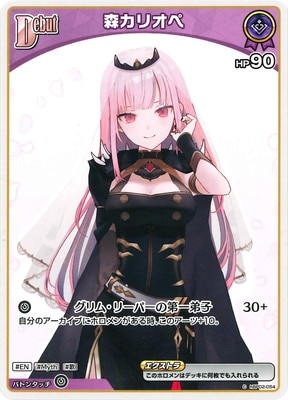 hBP02-054 森カリオペ C | hololive OFFICIAL CARD GAME,ブースター