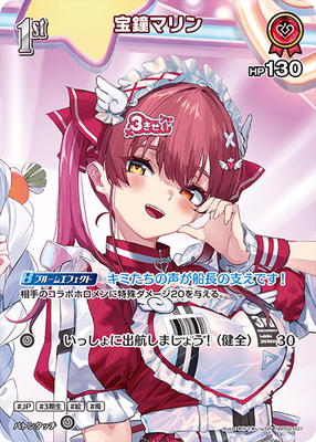 SR】【hBP06】hBP02-031 宝鐘マリン | hololive OFFICIAL CARD GAME