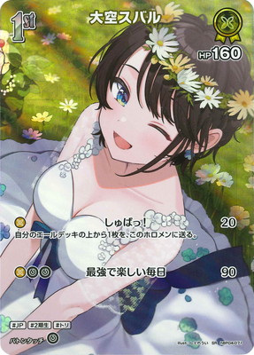 SR】hBP04-071 大空スバル | hololive OFFICIAL CARD GAME,ブースター