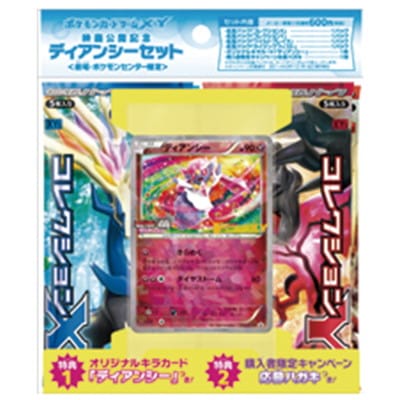 XY 「映画公開記念 ディアンシーセット<劇場・ポケモンセンター限定