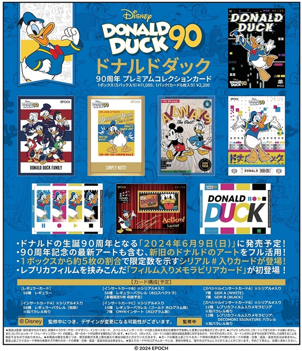 EPOCH 2024 ドナルドダック 90TH プレミアムコレクション BOX（送料