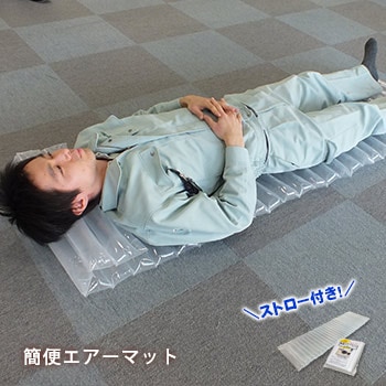 簡易エアーマット（敷きマット・敷布団）長さ195×幅58×厚み5cm
