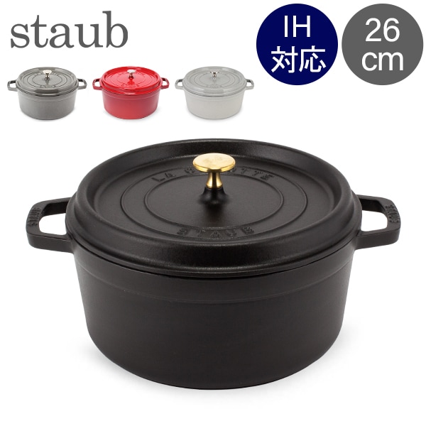 ストウブ 鍋 Staub ピコ・ココット ラウンド 26cm 両手鍋 ホーロー鍋
