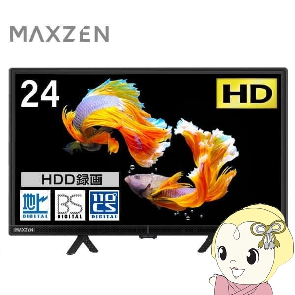 液晶テレビ 24型 メーカー直送 マクスゼン MAXZEN 24インチ 地上・BS