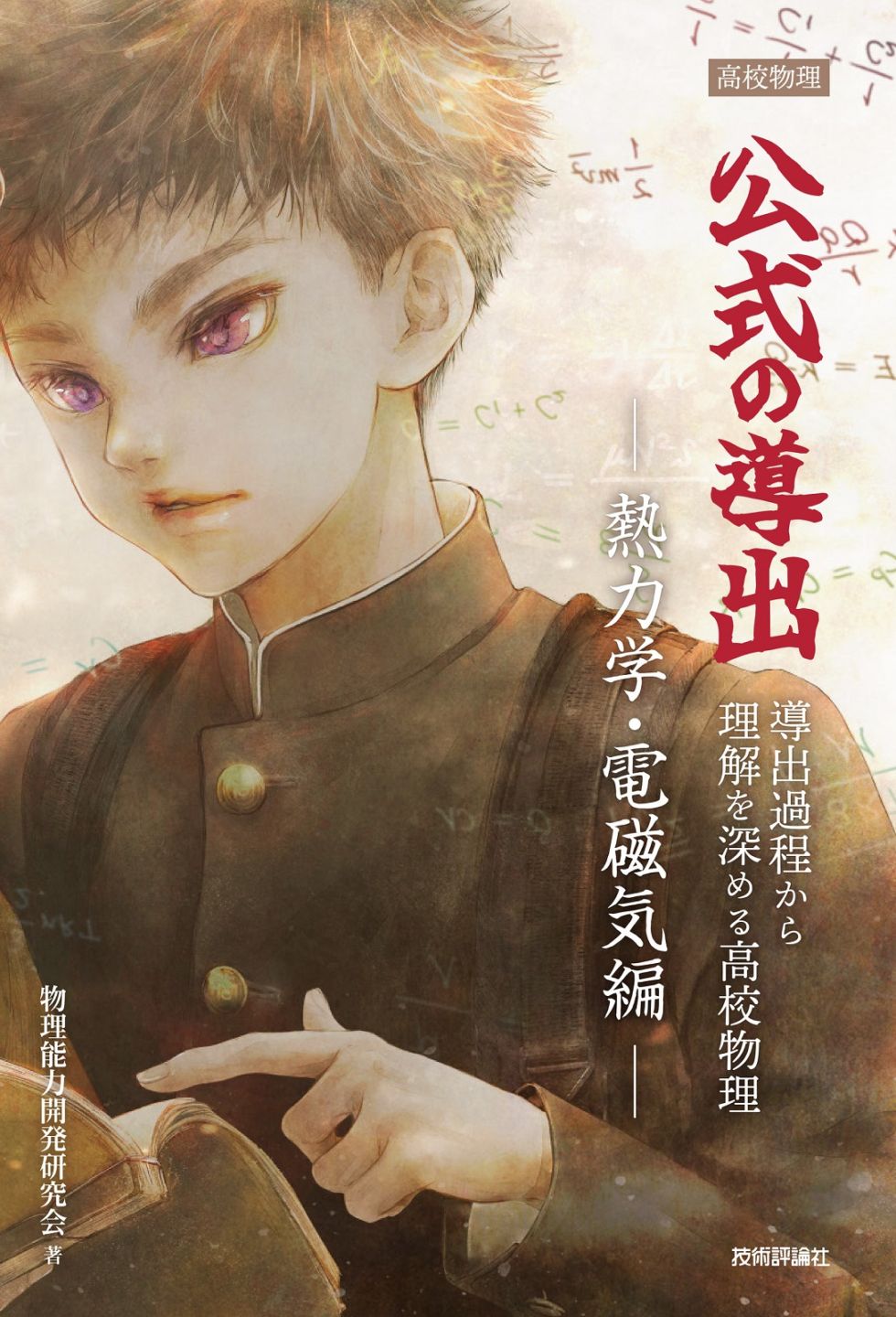 訂正表付き】物理の分野別問題集 力学、電磁気、波動・熱 3巻セット